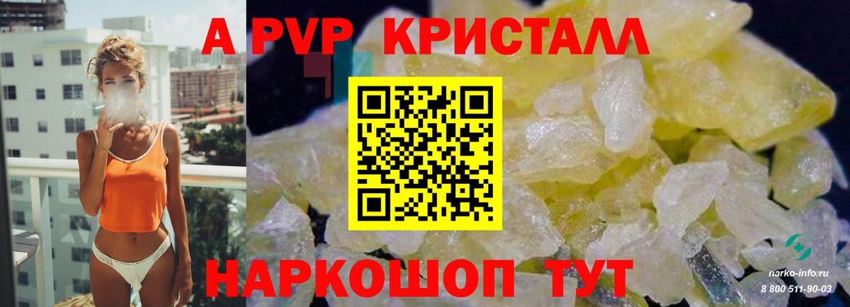 А ПВП Crystall  Альфа ПВП мука  A PVP  A PVP СК  Ростов Великий  Вход с VPN 