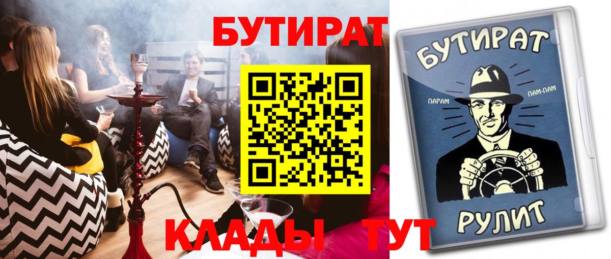 Бутират  Бутират GHB  Вход с VPN  Ростов Великий 