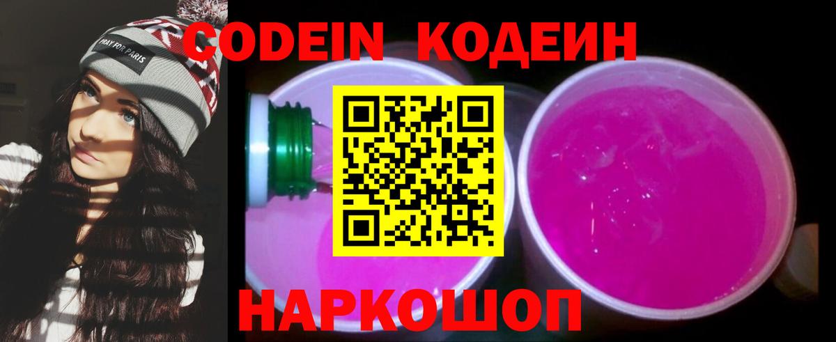 Codein Purple Drank Ростов Великий