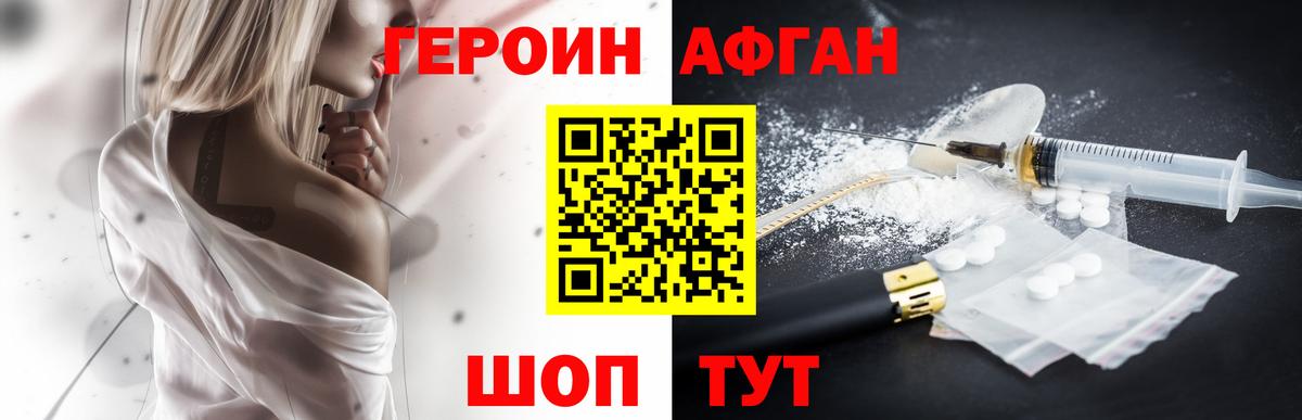 ГЕРОИН Афган Ростов Великий