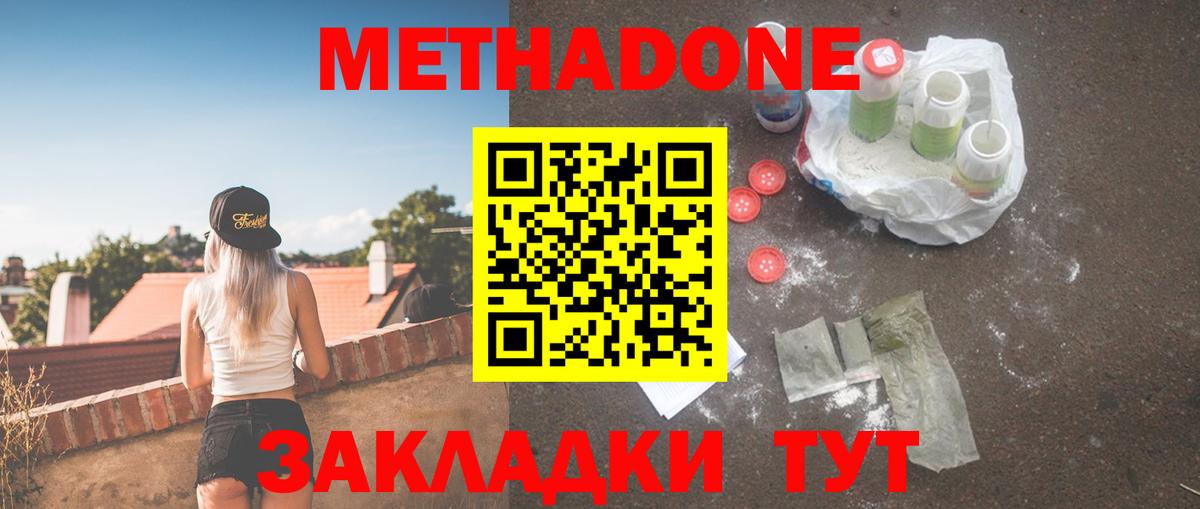 Метадон кристалл  Вход с VPN  Ростов Великий 